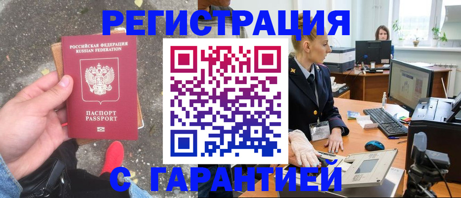 прописка штамп в Каменск-Шахтинском