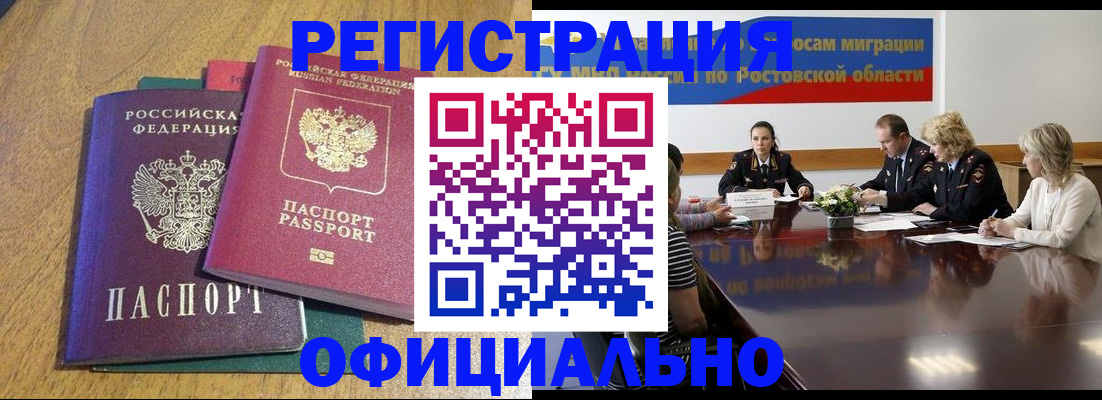 прописка поиск в Каменск-Шахтинском